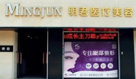 無錫明君醫(yī)療美容診所
