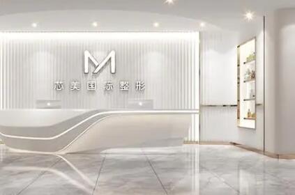 岳陽(yáng)芯美醫(yī)療美容門(mén)診部