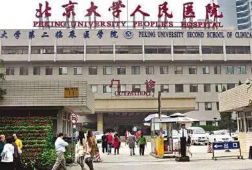 北京大學人民醫(yī)院石家莊醫(yī)院整形美容中心