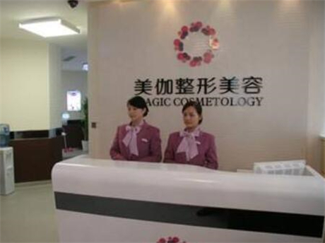 重慶美伽整形美容醫(yī)院