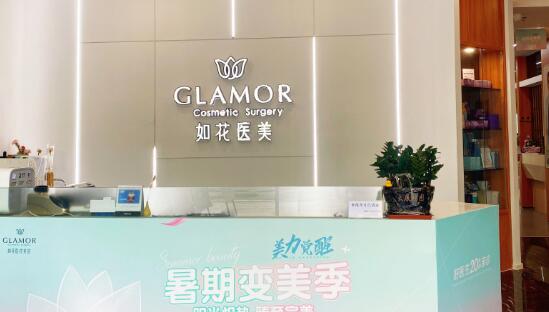 珠海如花醫(yī)療美容門診部