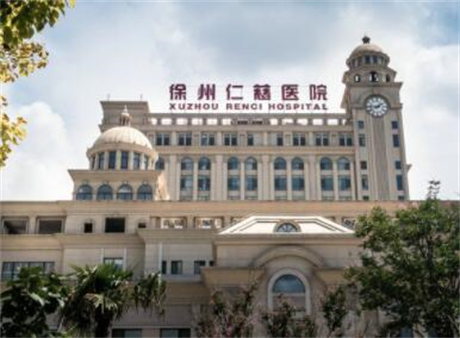 徐州仁慈醫(yī)院整形醫(yī)療美容