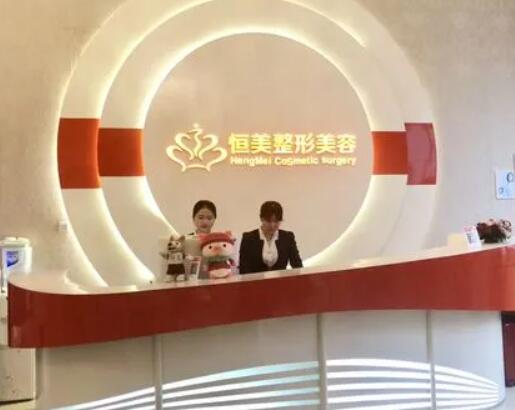 安徽合肥恒美整形美容醫(yī)院