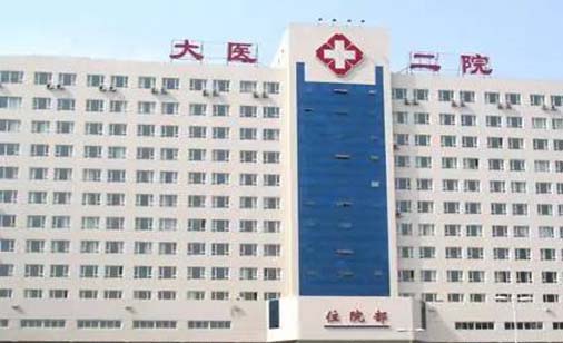 大連醫(yī)科大學(xué)附屬第二醫(yī)院(大醫(yī)二院)整形科