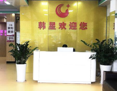 南寧悅美韓星整形醫(yī)院