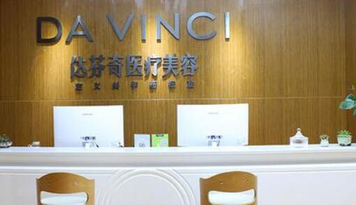 樂(lè)山達(dá)芬奇整形醫(yī)院