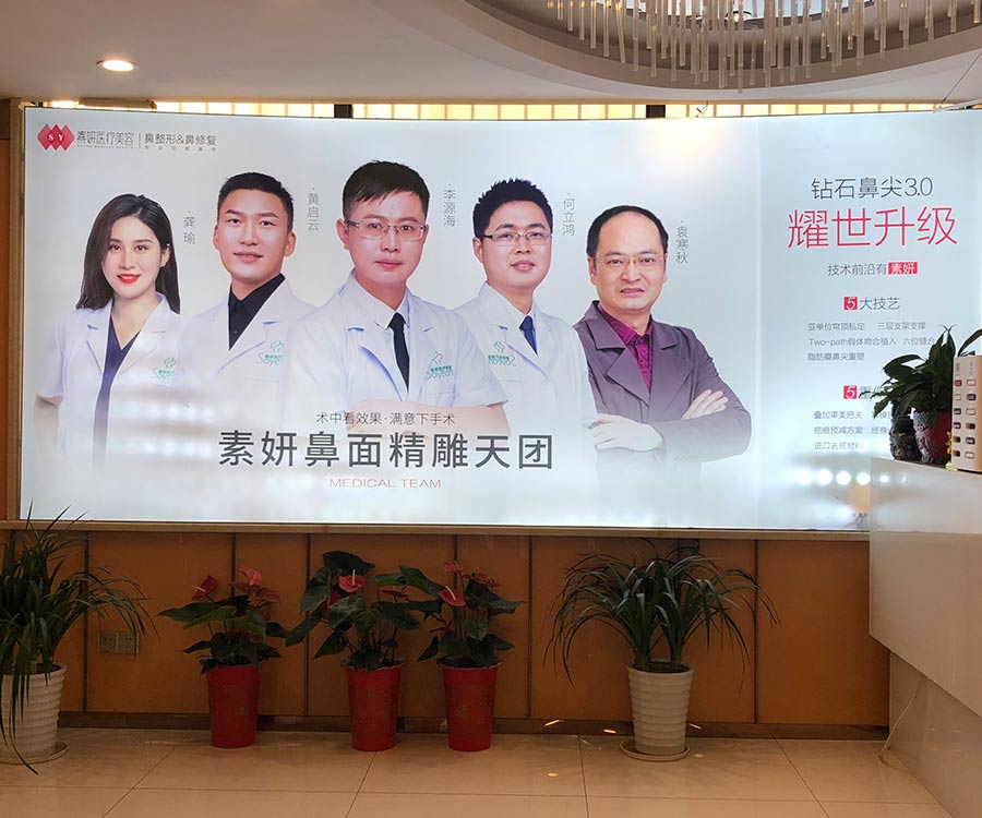 長沙雨花素妍醫(yī)療美容門診部