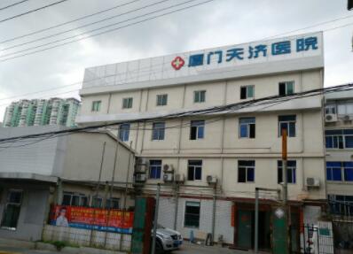 廈門天濟(jì)醫(yī)院醫(yī)療美容科
