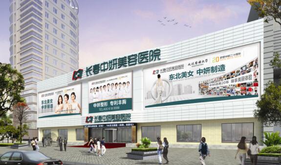 長春中研醫(yī)美醫(yī)院