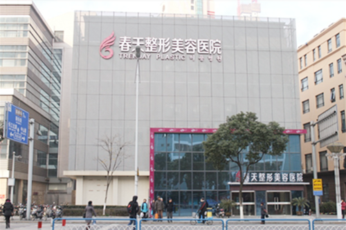 無錫春天醫(yī)療美容醫(yī)院
