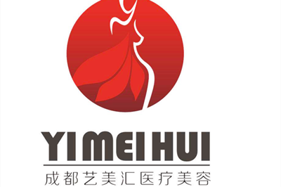 成都藝美匯醫(yī)療美容整形門(mén)診部