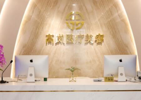 大連高嵐醫(yī)療門(mén)診部