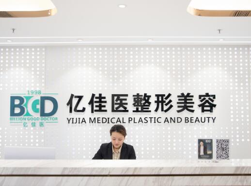 ?？趦|佳醫(yī)整形美容