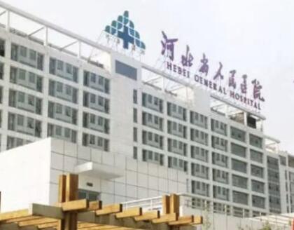 河北省人民醫(yī)院醫(yī)療美容外科