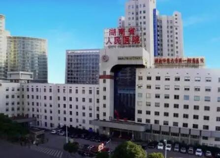 湖南省人民醫(yī)院皮膚科