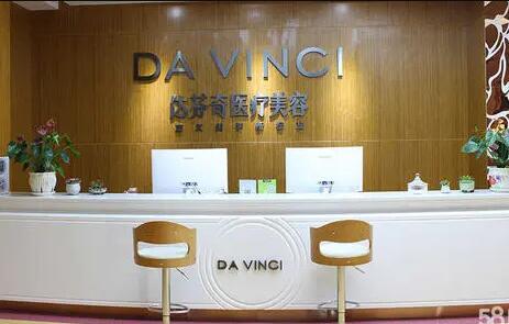 樂(lè)山達(dá)芬奇醫(yī)療美容整形門診部