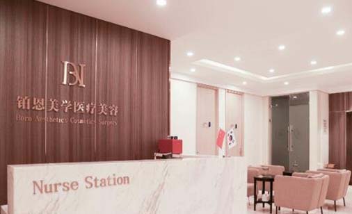 大連鉑恩美學醫(yī)療美容門診部