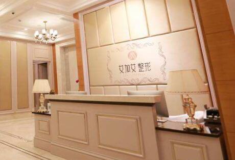 大連艾加艾醫(yī)療美容門(mén)診部