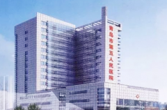 青島中西醫(yī)結(jié)合醫(yī)院整形外科