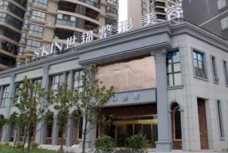 常德世錦醫(yī)療美容