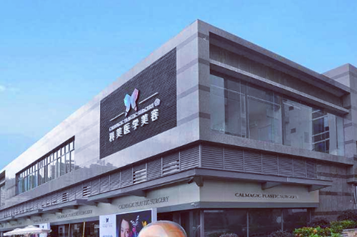 珠?？泼泪t(yī)學美容門診部