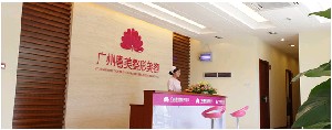 廣州利美康粵美門(mén)診部