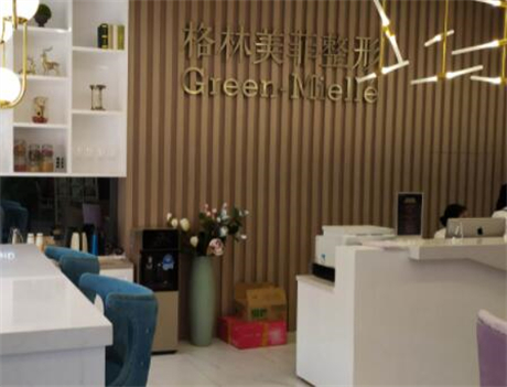 南寧格林美菲醫(yī)療美容醫(yī)院