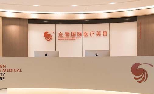 南京金鷹醫(yī)療美容門診部