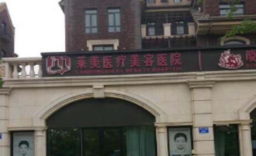 唐山依萊美醫(yī)療美容醫(yī)院