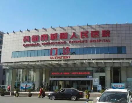 青島城陽人民醫(yī)院整形科