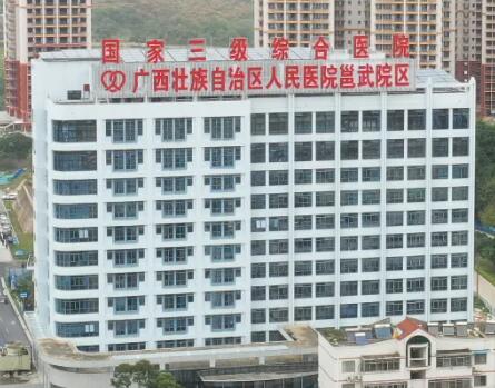 廣西壯族自治區(qū)人民醫(yī)院整形美容激光科