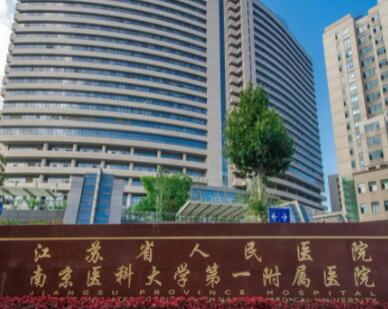 江蘇省人民醫(yī)院美容科
