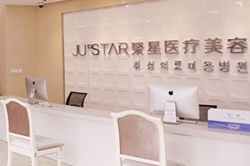德州聚星整形美容門診部