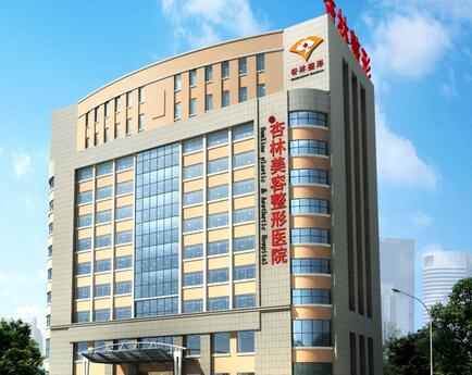 沈陽(yáng)杏林整形美容醫(yī)院