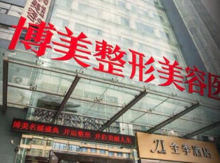 昆明博美整形醫(yī)療美容醫(yī)院
