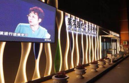 大連董萍美容醫(yī)療門診部