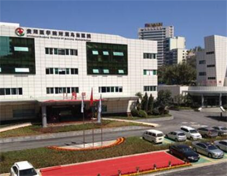 貴州醫(yī)科大學(xué)附屬烏當醫(yī)院