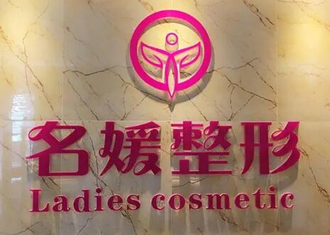 湛江名媛醫(yī)療美容門(mén)診部