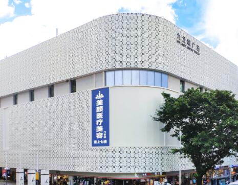 深圳美顏醫(yī)療美容門診