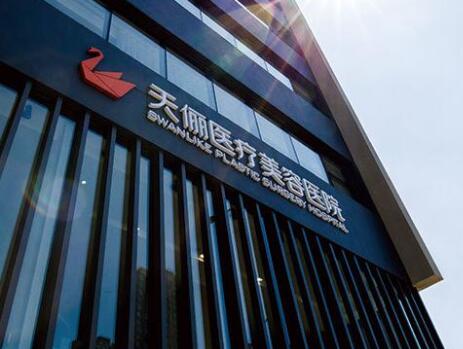 大連天儷醫(yī)學(xué)美容醫(yī)院