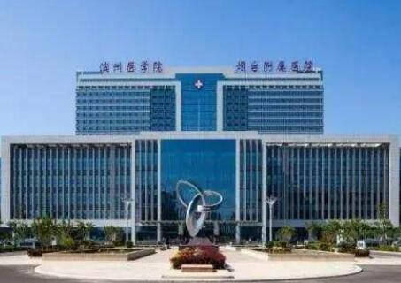 濱州醫(yī)學院煙臺附屬醫(yī)院整形科