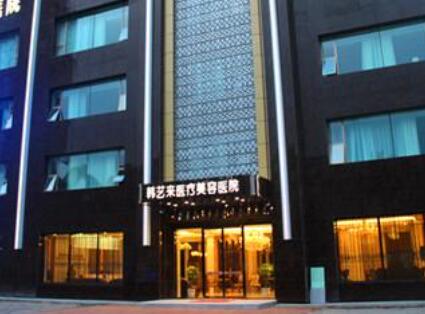 佳木斯韓藝來整形美容醫(yī)院