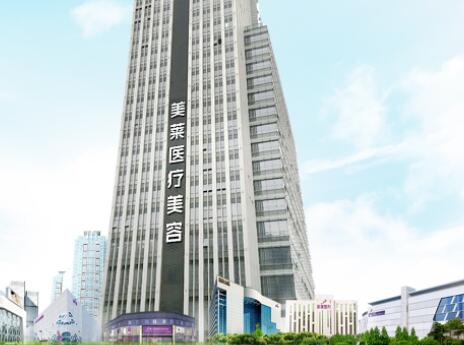 佛山美萊整形醫(yī)院