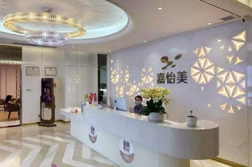 南京嘉怡美醫(yī)療美容