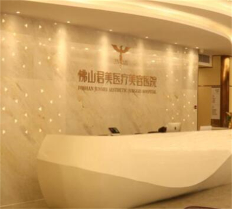 佛山君美整形美容醫(yī)院