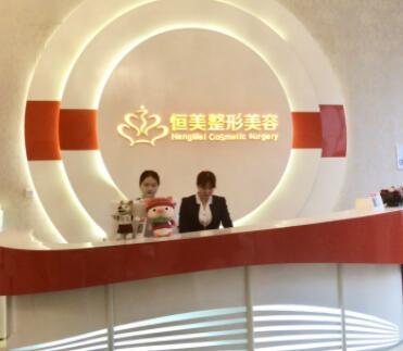 合肥恒美爾愛斯醫(yī)療美容