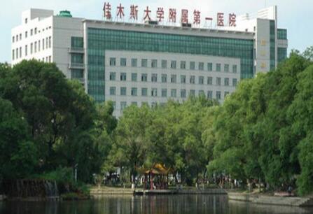 佳木斯大學(xué)附屬第一醫(yī)院整形燒傷美容中心