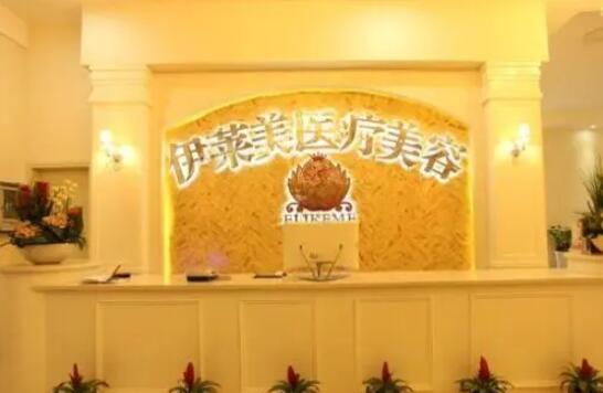 襄陽伊萊美整形美容醫(yī)院