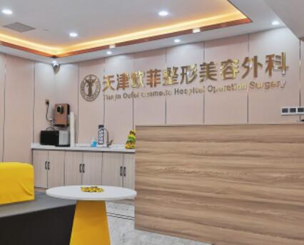 天津愛(ài)麗諾醫(yī)療美容