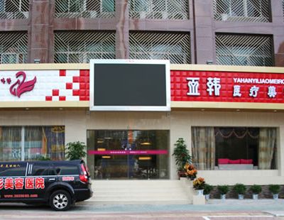 廣西南寧亞韓整形醫(yī)院